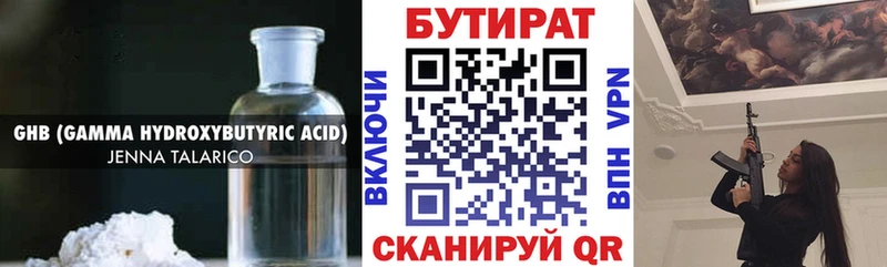БУТИРАТ BDO  Сорск 